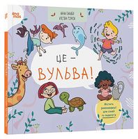 Це - вульва!