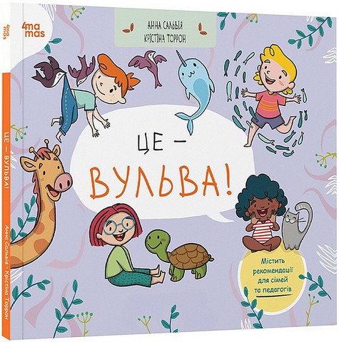 Це - вульва! - фото 1