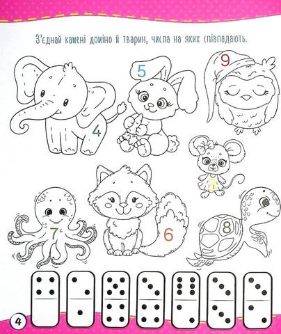 Школа майбутніх відмінників. Мої перші уроки математики - фото 3