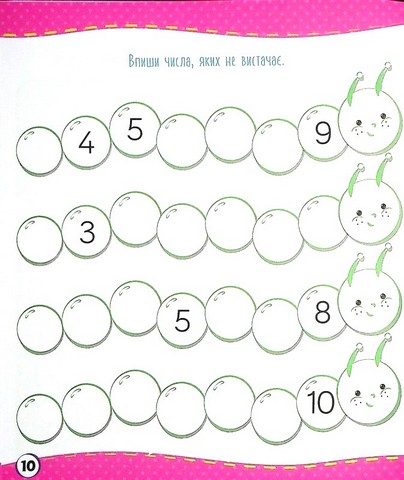 Школа майбутніх відмінників. Мої перші уроки математики - фото 7