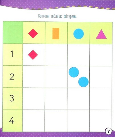 Школа майбутніх відмінників. Весела математика - фото 7