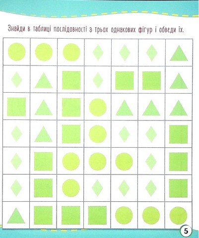 Школа майбутніх відмінників. Рахуй і розфарбовуй - фото 5