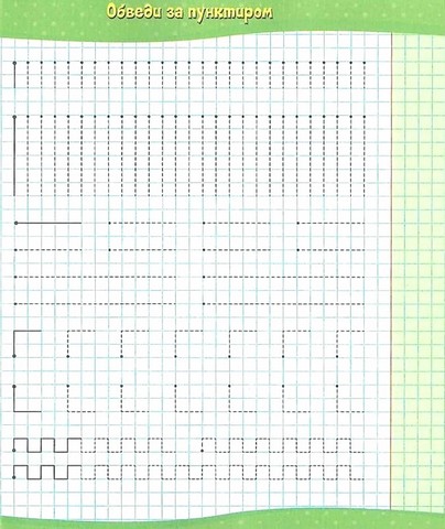 Школа майбутніх відмінників. Лінії та фігури за клітинками - фото 2