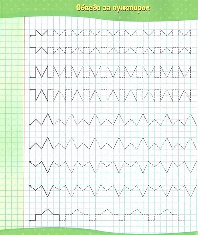 Школа майбутніх відмінників. Лінії та фігури за клітинками - фото 5