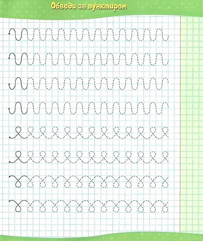 Школа майбутніх відмінників. Лінії та фігури за клітинками - фото 6