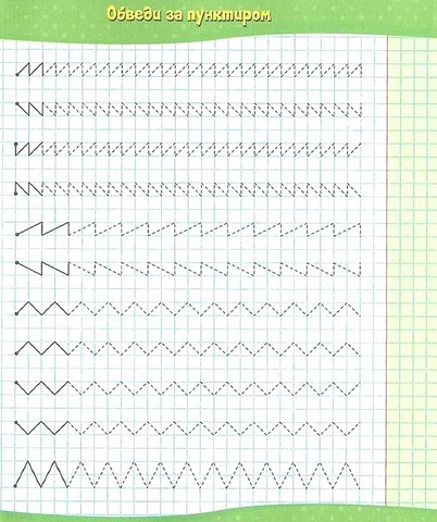 Школа майбутніх відмінників. Лінії та фігури за клітинками - фото 7