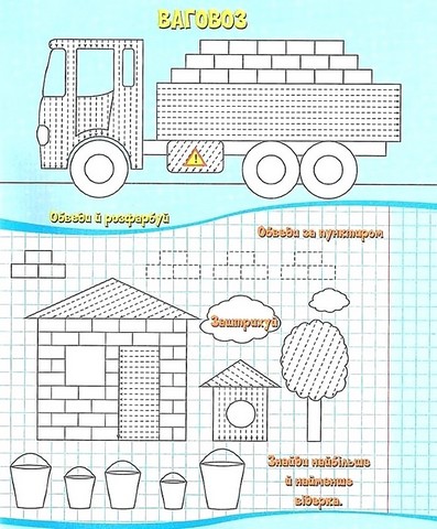 Школа майбутніх відмінників. Для хлопчиків - фото 2