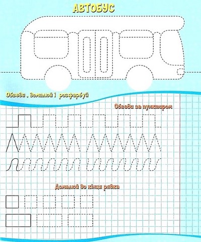 Школа майбутніх відмінників. Для хлопчиків - фото 3