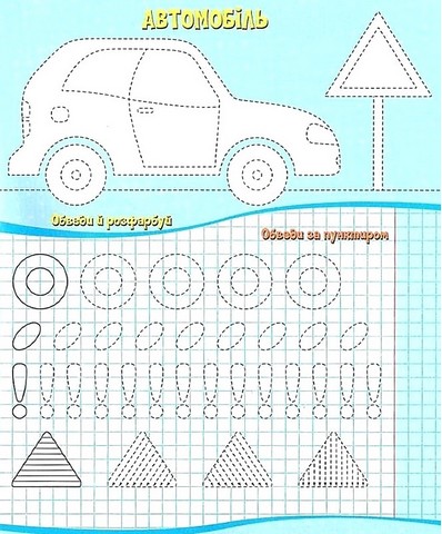 Школа майбутніх відмінників. Для хлопчиків - фото 5