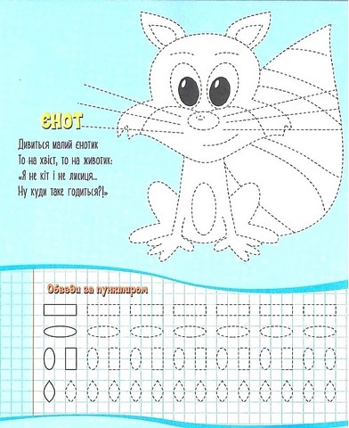 Школа майбутніх відмінників. Для хлопчиків - фото 6