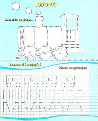 Школа майбутніх відмінників. Для хлопчиків - фото 7