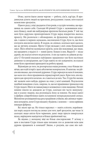 В оточенні ідіотів, або Як зрозуміти тих, кого неможливо зрозуміти - фото 3
