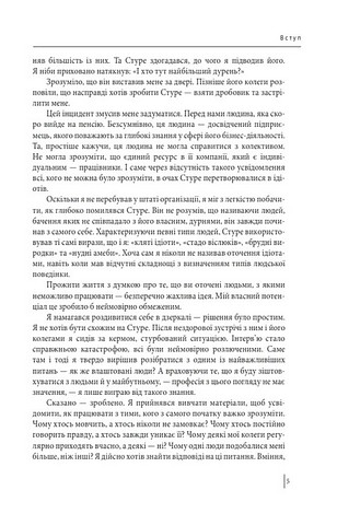 В оточенні ідіотів, або Як зрозуміти тих, кого неможливо зрозуміти - фото 4
