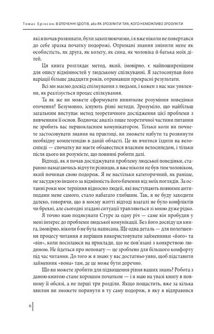 В оточенні ідіотів, або Як зрозуміти тих, кого неможливо зрозуміти - фото 5