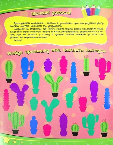 Учимося легко і весело! Найзаплутаніші лабіринти - фото 2