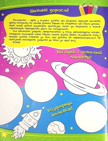 Учимося легко і весело! Грай, малюй, розфарбовуй - фото 2