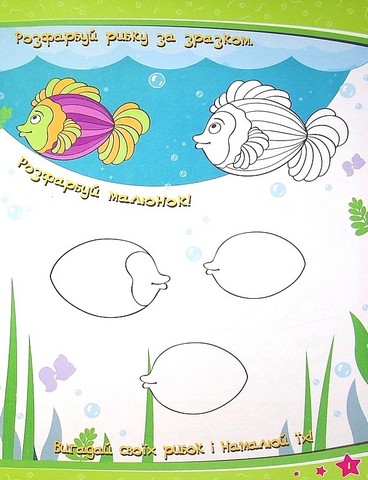 Учимося легко і весело! Грай, малюй, розфарбовуй - фото 3