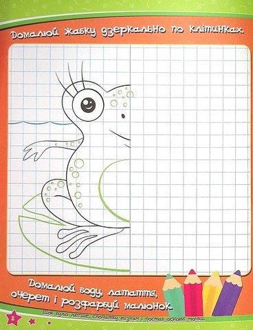 Учимося легко і весело! Грай, малюй, розфарбовуй - фото 4