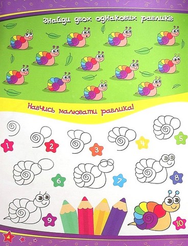 Учимося легко і весело! Грай, малюй, розфарбовуй - фото 6