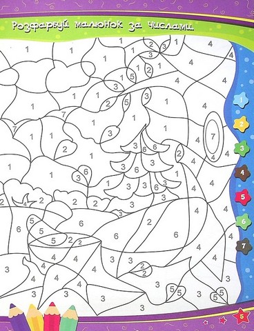 Учимося легко і весело! Грай, малюй, розфарбовуй - фото 7