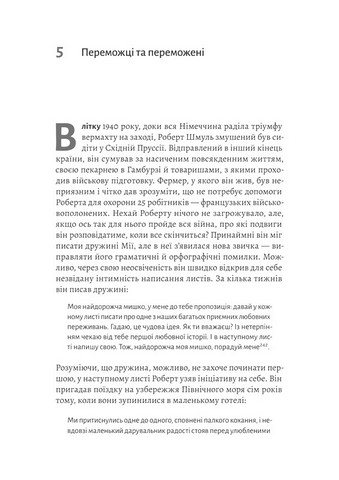 Мобілізована нація. Німецька війна 1939 - 1945 - фото 4
