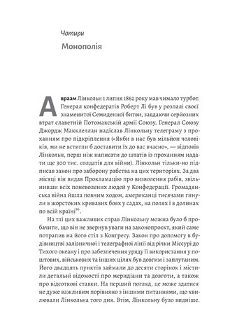 Заради прибутку. Історія корпорацій - фото 2