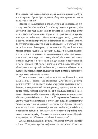 Заради прибутку. Історія корпорацій - фото 3