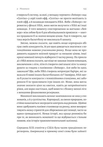 Заради прибутку. Історія корпорацій - фото 6