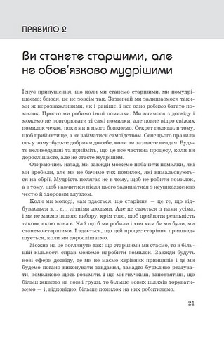 Правила життя. Як жити краще, щасливіше й успішніше - фото 4
