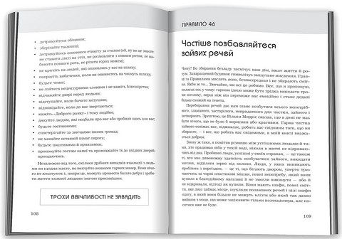 Правила життя. Як жити краще, щасливіше й успішніше - фото 7