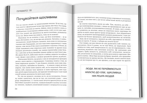 Правила мислення. Персональна інструкція на шляху до кмітливості, мудрості й щастя - фото 8