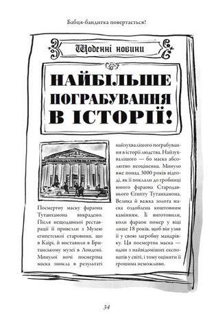 Бабця-бандитка повертається! - фото 4