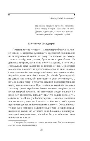 Химерна пригода з доктором Джекілом та містером Гайдом - фото 2
