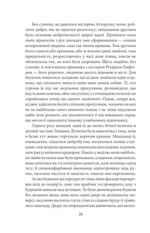 Химерна пригода з доктором Джекілом та містером Гайдом - фото 3