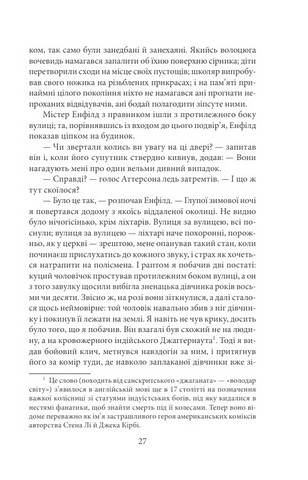 Химерна пригода з доктором Джекілом та містером Гайдом - фото 4