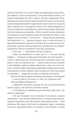 Химерна пригода з доктором Джекілом та містером Гайдом - фото 6