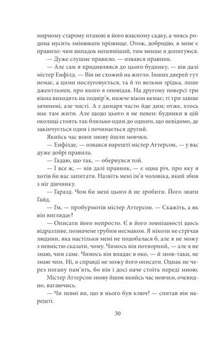Химерна пригода з доктором Джекілом та містером Гайдом - фото 7