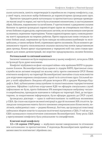 Конфлікти, що змінили світ - фото 4