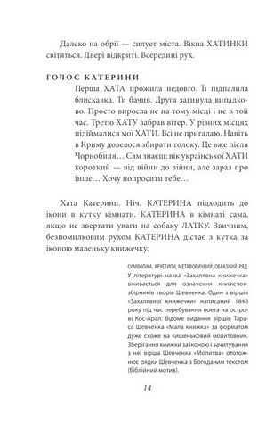 Толока. Краєвид з вікна хати - фото 3