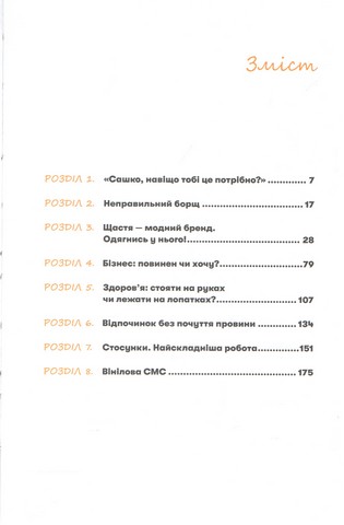 Система щастя Суворова. Практичний посібник із тренування щастя - фото 2