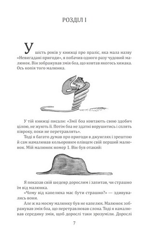 Маленький принц / Le Petit Prince - фото 3