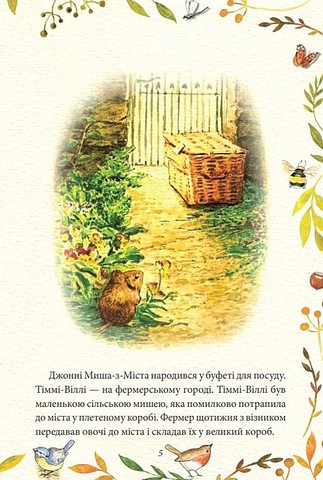 Кравець із Глостера - фото 2