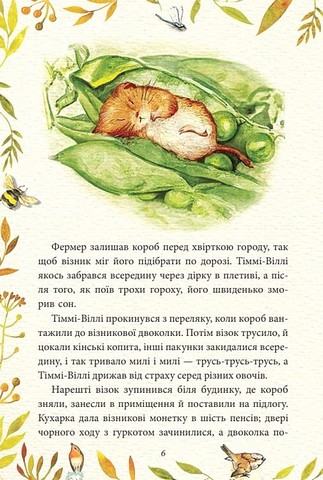 Кравець із Глостера - фото 3