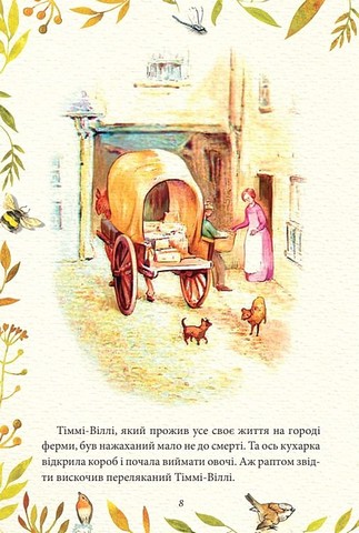 Кравець із Глостера - фото 5