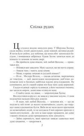 Оповідання про Шерлока Холмса / The Sherlock Holmes Stories - фото 3