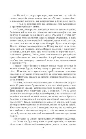 Оповідання про Шерлока Холмса / The Sherlock Holmes Stories - фото 5