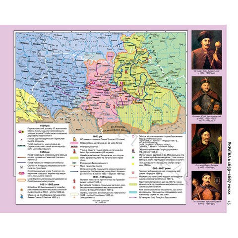 Атлас. Історія України. 8 клас НУШ - фото 2