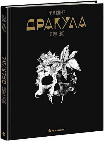 Дракула - фото 1