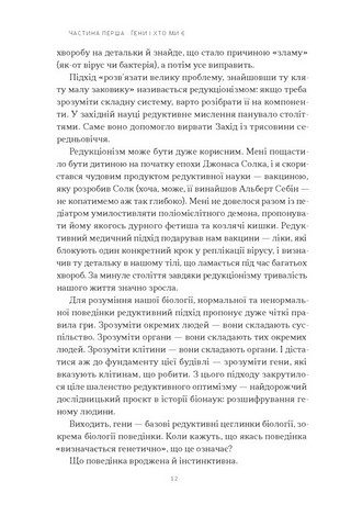 Любовноподібні та інші есеї про наше тваринне життя - фото 3
