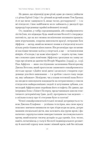 Любовноподібні та інші есеї про наше тваринне життя - фото 7